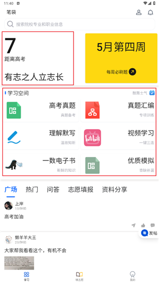 笔袋APP使用视频学习方法