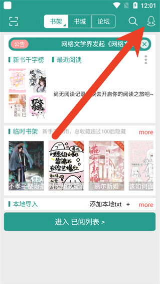 晋江小说阅读怎么改名字 晋江文学城app修改昵称教程