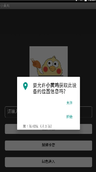小黄鸡辅助器