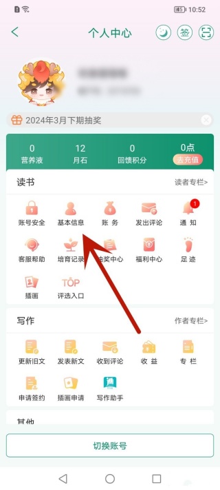 晋江小说阅读怎么改名字 晋江文学城app修改昵称教程