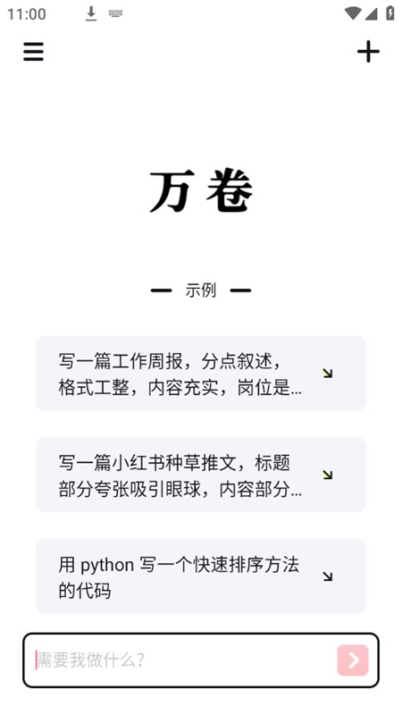 万卷截图2