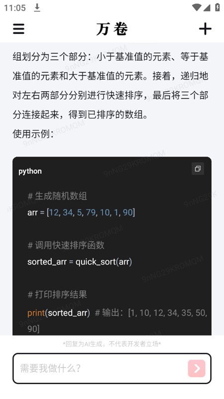 万卷截图3