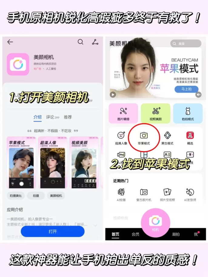 美颜相机如何设置拍照好看 美颜相机设置好看方法
