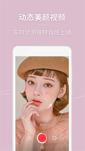 美人相机旧版本截图2