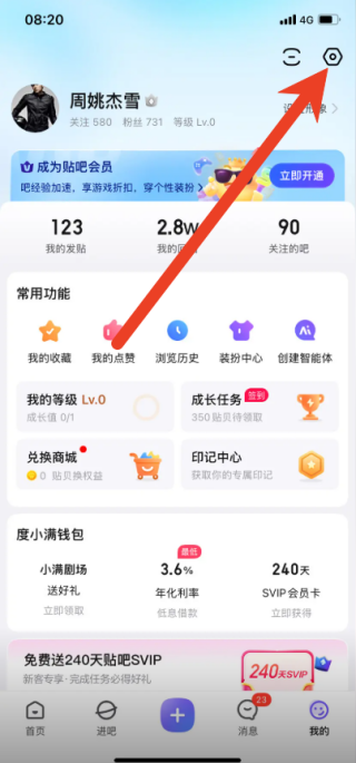 百度贴吧app清理缓存在哪里