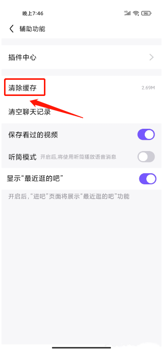 百度贴吧app清理缓存在哪里