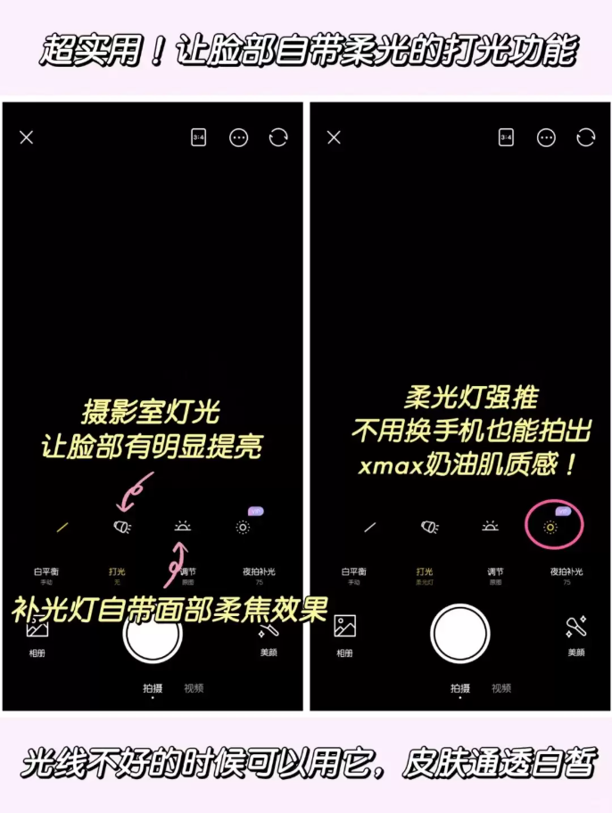 美颜相机如何设置拍照好看 美颜相机设置好看方法