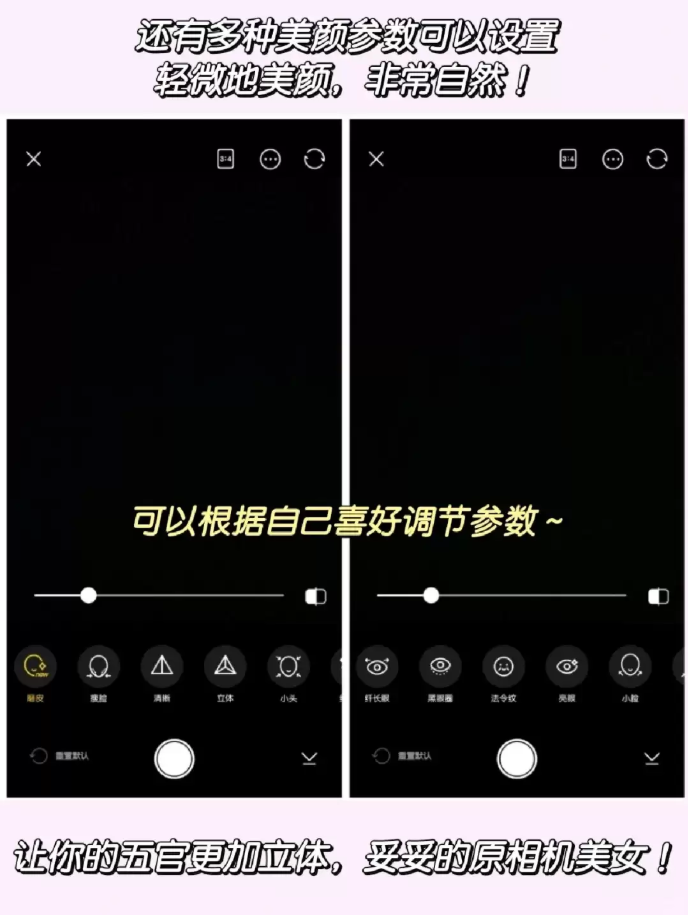美颜相机如何设置拍照好看 美颜相机设置好看方法