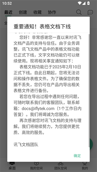 讯飞文档