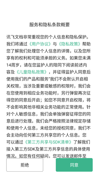 讯飞文档