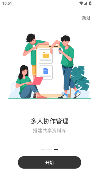 讯飞文档