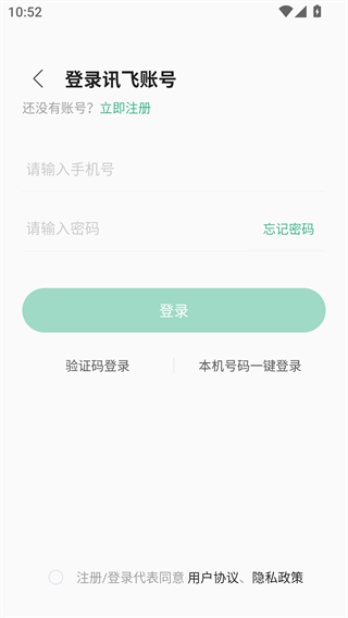 讯飞文档