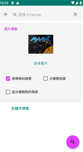 EHviewer绿色版1.9.9.10