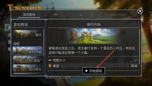 家园重建王国