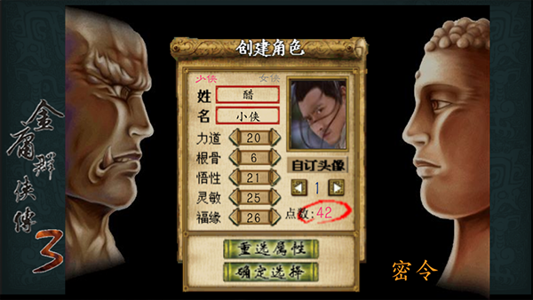 金庸群侠传3终极无敌