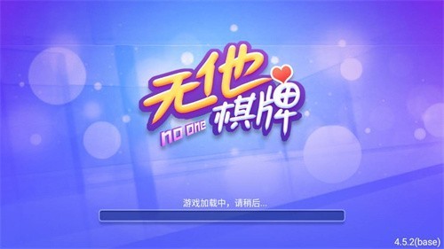 无他棋牌老版本截图1