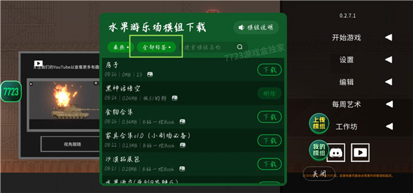 水果游乐场