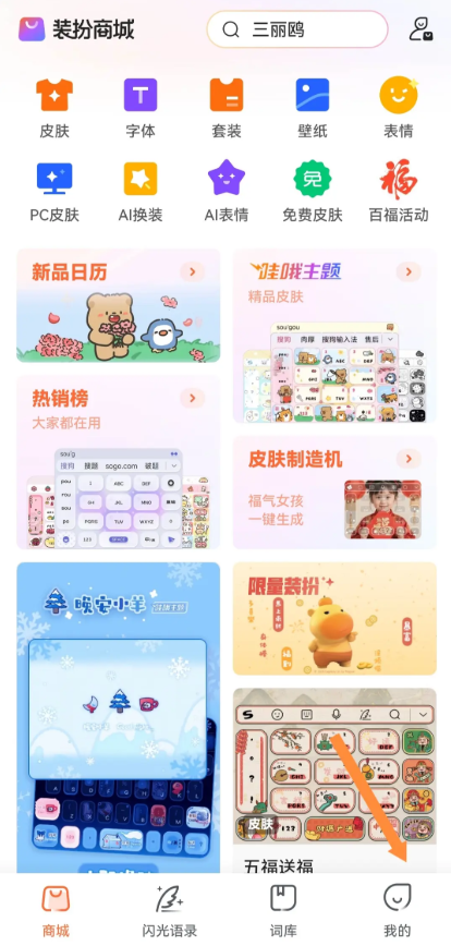 手机搜狗输入法怎么开不限时语音输入 语音输入设置技巧
