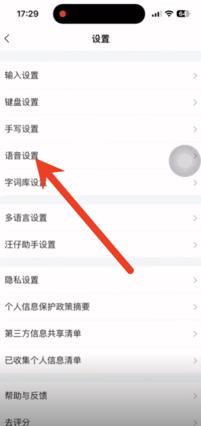 手机搜狗输入法怎么开不限时语音输入 语音输入设置技巧