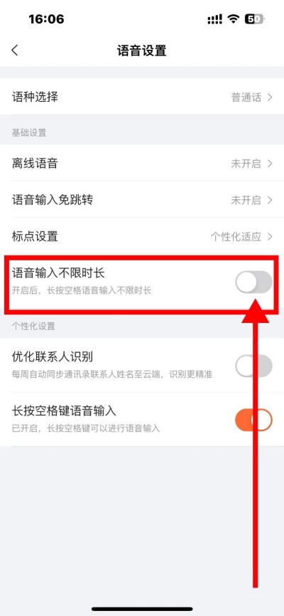 手机搜狗输入法怎么开不限时语音输入 语音输入设置技巧