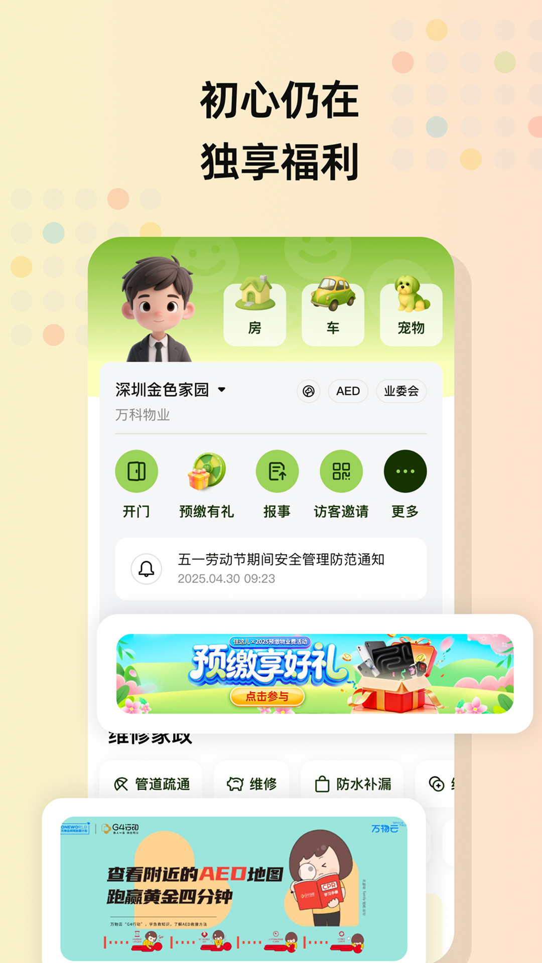 住这儿万科截图1