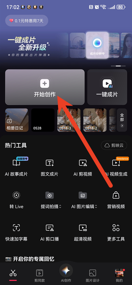 手机剪映怎么添加视频画面特效 画面特效设置步骤