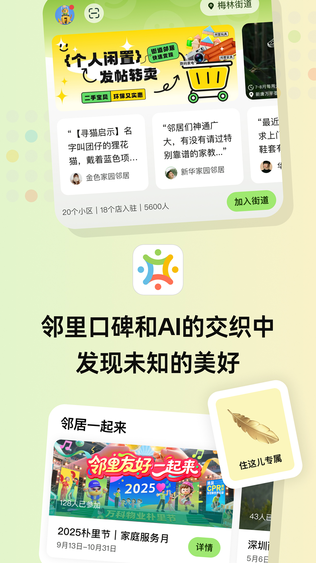 住这儿万科截图2