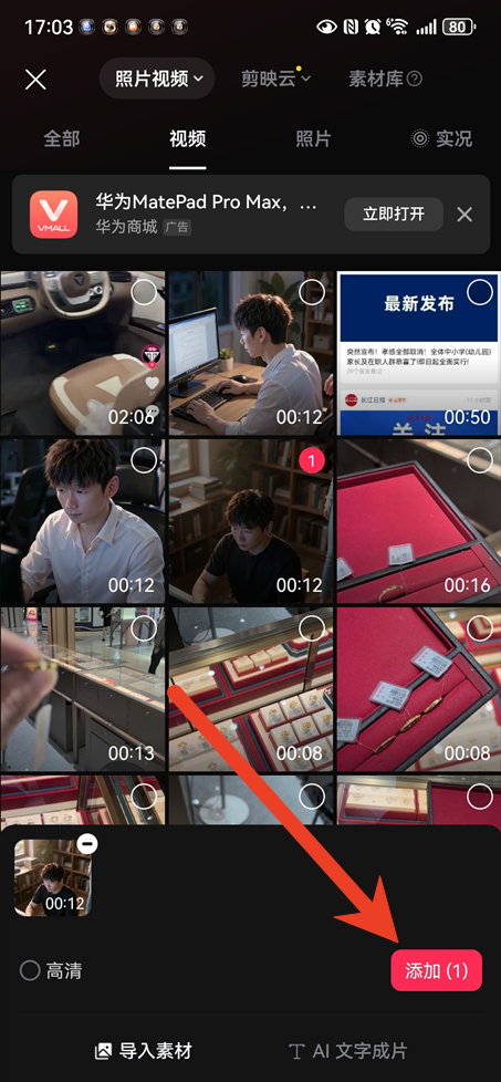 手机剪映怎么添加视频画面特效 画面特效设置步骤