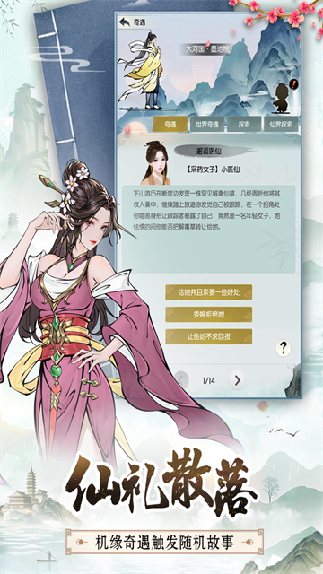 无极仙途截图4