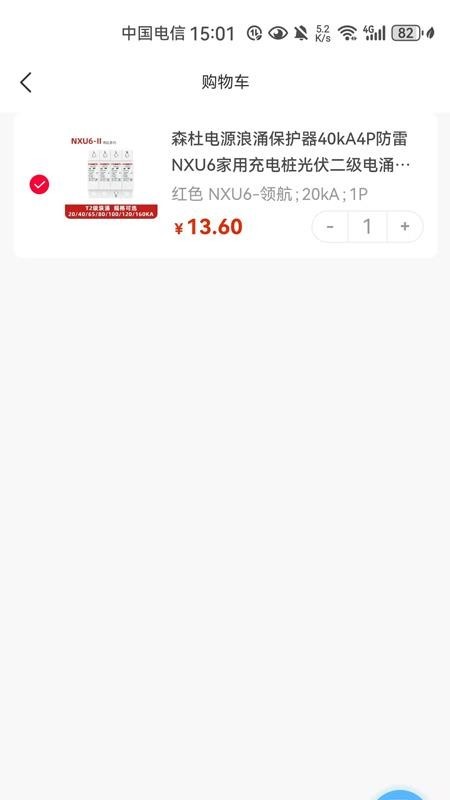 易气商城截图3