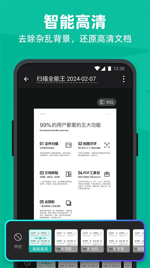 CS扫描全能王截图1