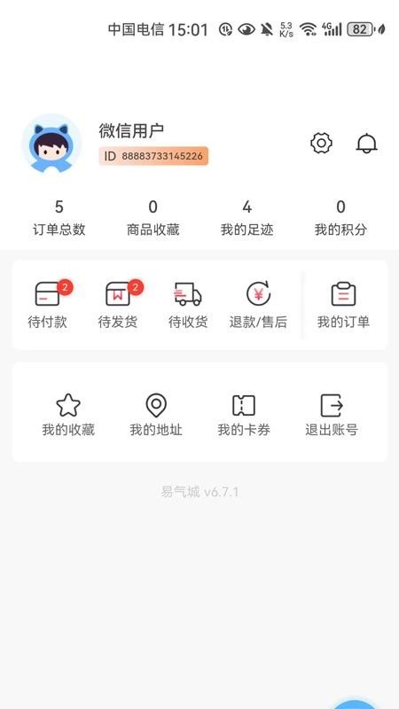 易气商城截图4