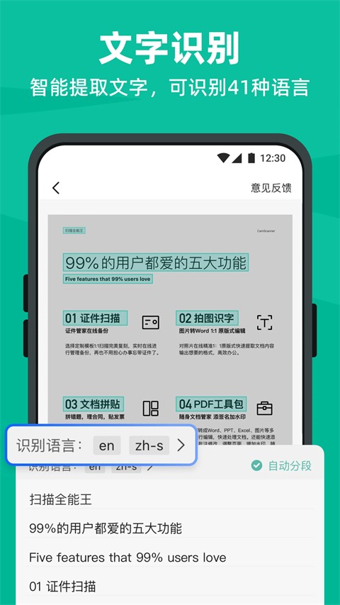 CS扫描全能王截图2