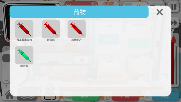 真实医疗模拟器