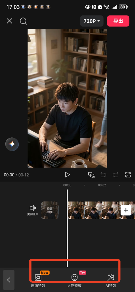 手机剪映怎么添加视频画面特效 画面特效设置步骤
