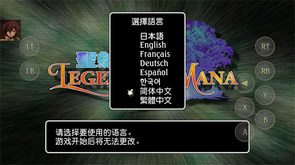 圣剑传说玛娜传奇