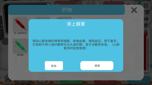 真实医疗模拟器