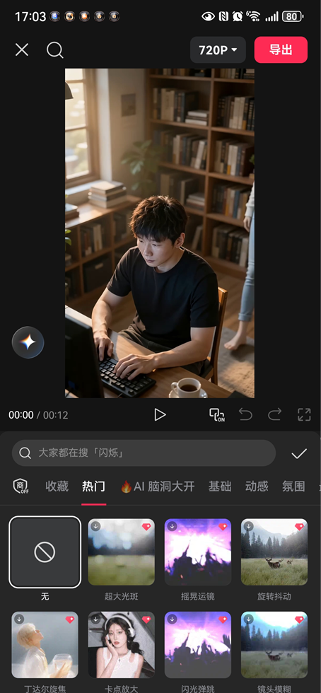 手机剪映怎么添加视频画面特效 画面特效设置步骤