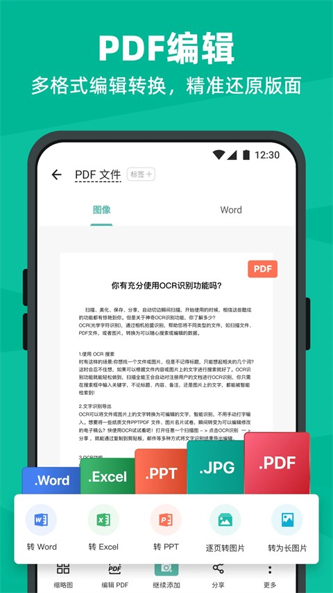 CS扫描全能王截图5