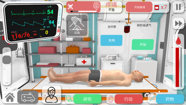 真实医疗模拟器