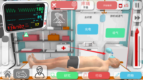 真实医疗模拟器