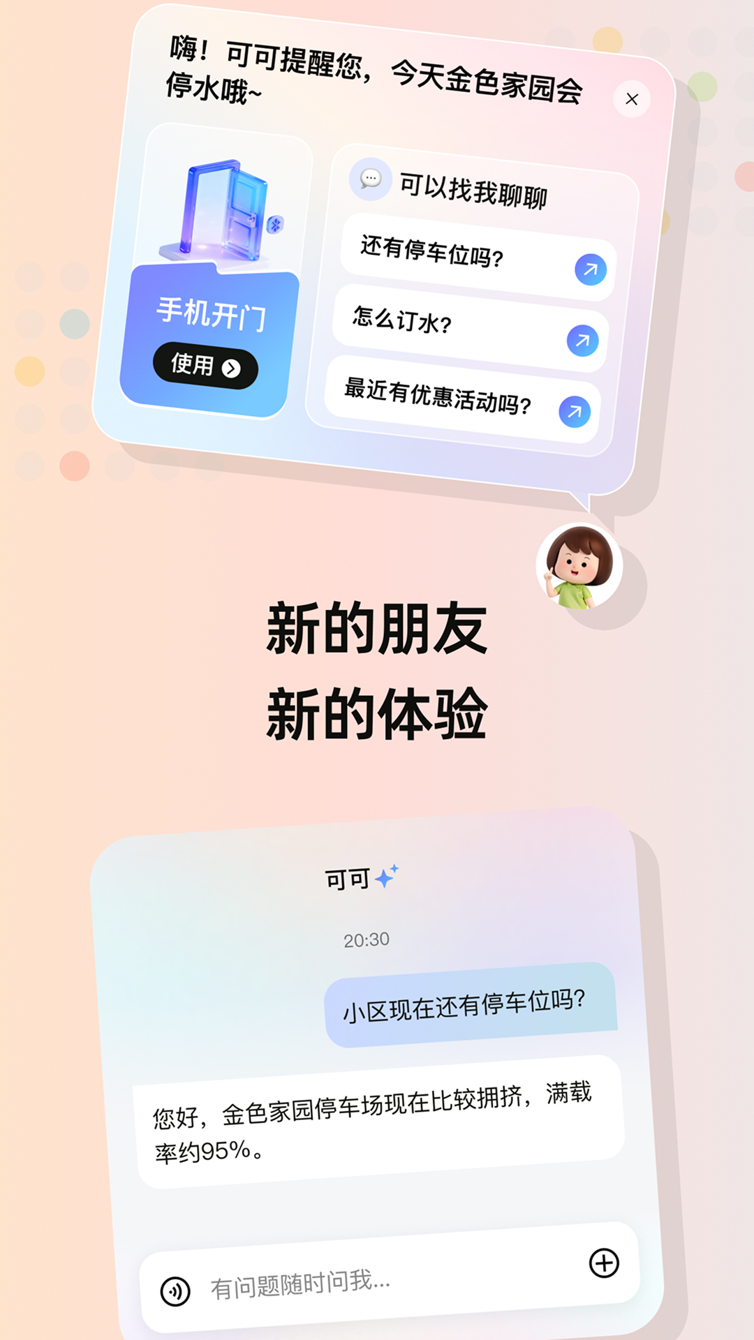 住这儿万科截图3