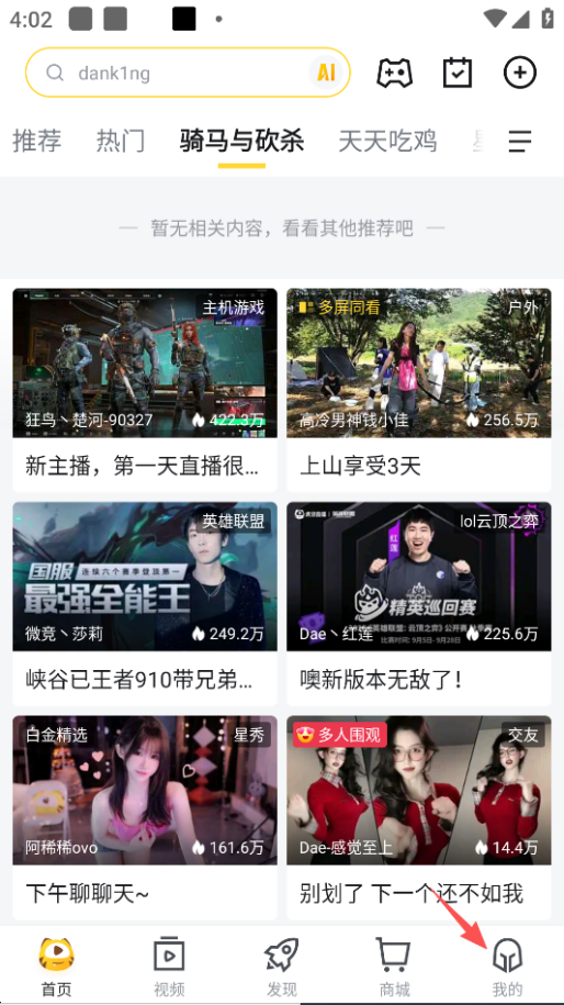虎牙直播怎么改名字 用户昵称修改方法