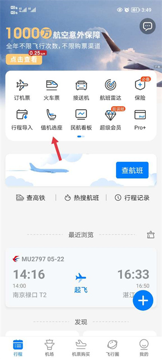 飞常准专业版