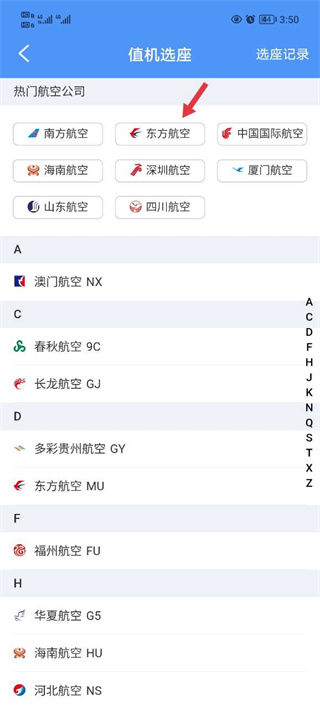 飞常准专业版