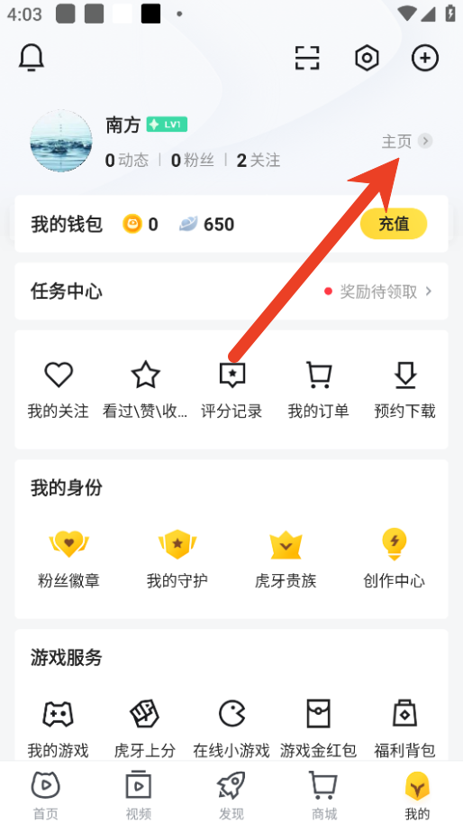 虎牙直播怎么改名字 用户昵称修改方法