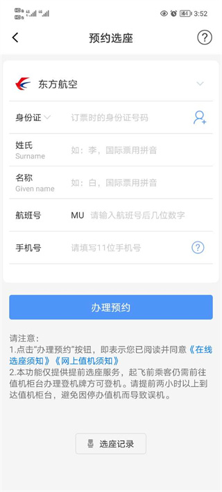 飞常准专业版