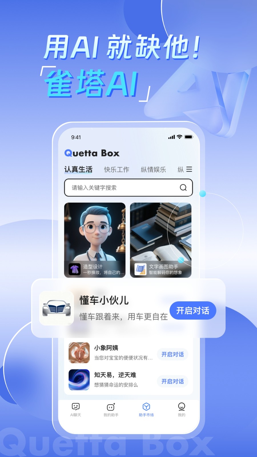 雀塔AI截图2