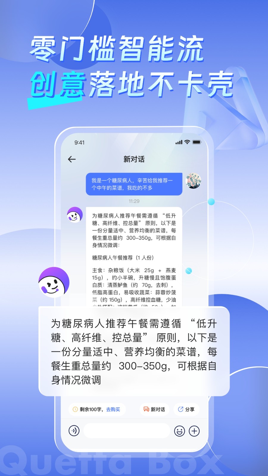 雀塔AI截图1