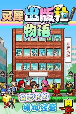 灵犀出版社物语截图1